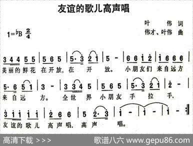友谊的歌儿高声唱 - 叶伟|伟才、叶伟