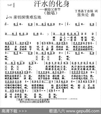 汗水的化身（丁恩昌丁志强词张朱论曲） - 丁恩昌丁志强|张朱论
