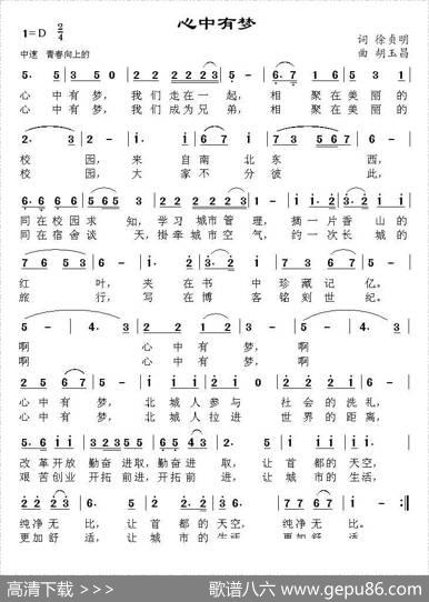 心中有梦（徐贞明词胡玉昌曲） - 徐贞明|胡玉昌