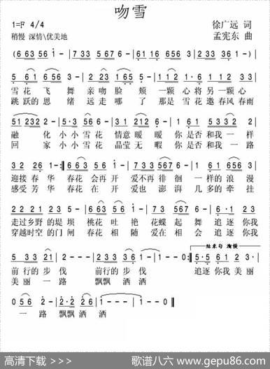 吻雪 - 徐广远|孟宪东