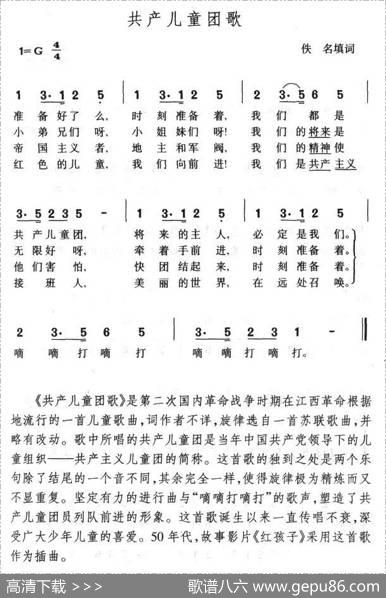 共产儿童团歌