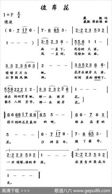 彼岸花（戴靓词戴靓薛秋雄曲） - 戴靓|戴靓薛秋雄