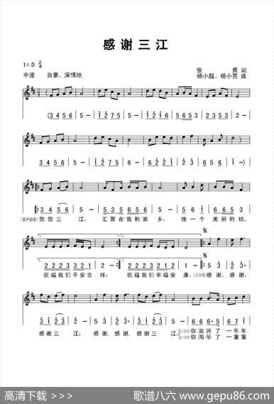 感谢三江（五线谱） - 张勇词曲|杨小超杨小亮