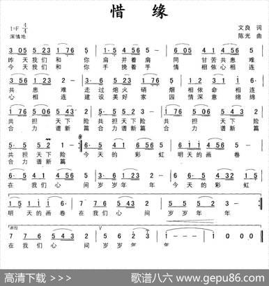 惜缘（文良词陈光曲） - 文良|陈光