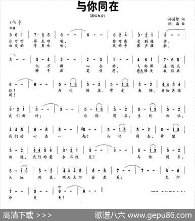 与你同在（孙涌智词徐磊曲） - 孙涌智|徐磊