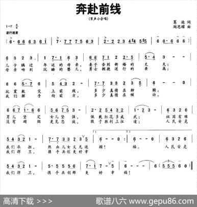 奔赴前线 - 葛逊|陶思耀
