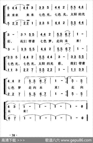 七色光之歌（合唱） - 李幼容|徐锡宜