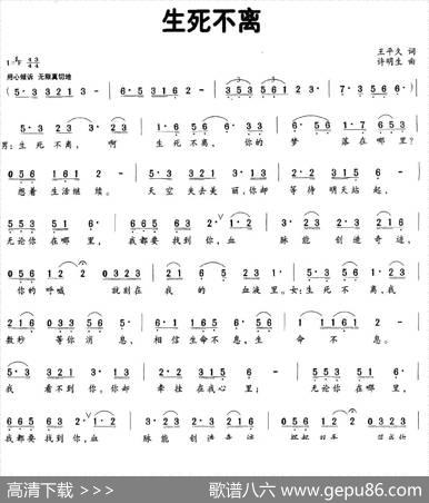 生死不离（王平久词许明生曲） - 王平久|许明生