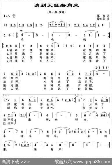 请到天涯海角来 - 郑南|徐东蔚
