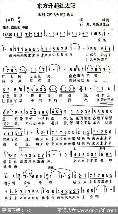 东方升起红太阳（歌剧《阿依古丽》选曲） - 海啸|石夫、乌斯满江