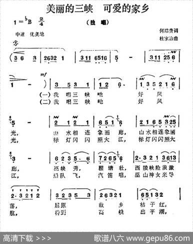 美丽的三峡可爱的家乡 - 何培贵|杜家治