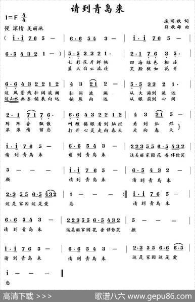 请到青岛来 - 庞明秋|薛秋雄