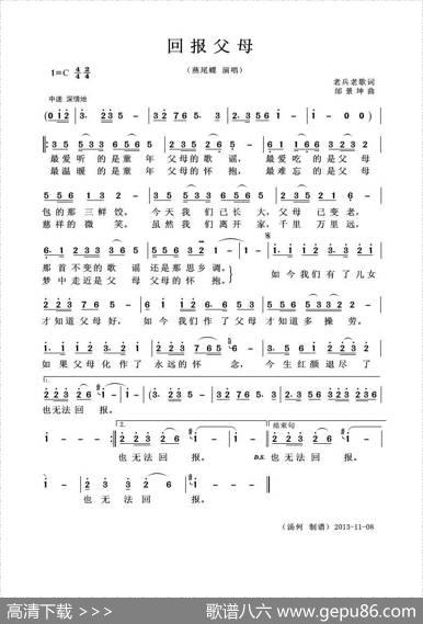 回报父母（老兵老歌词邰景坤曲） - 老兵老歌|邰景坤