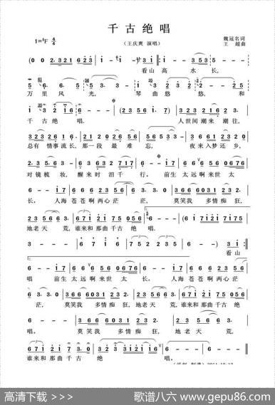 千古绝唱（魏冠名词王超曲） - 魏冠名|王超