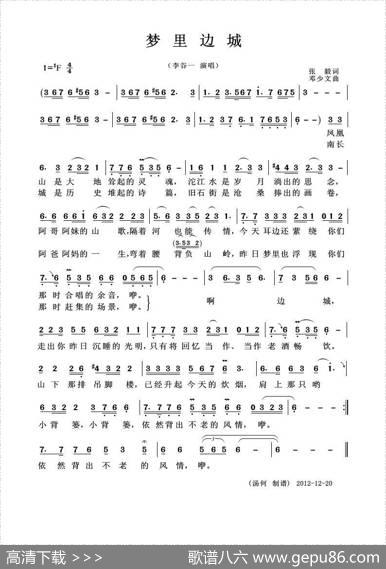梦里边城（独唱歌曲） - 张毅|邓少文