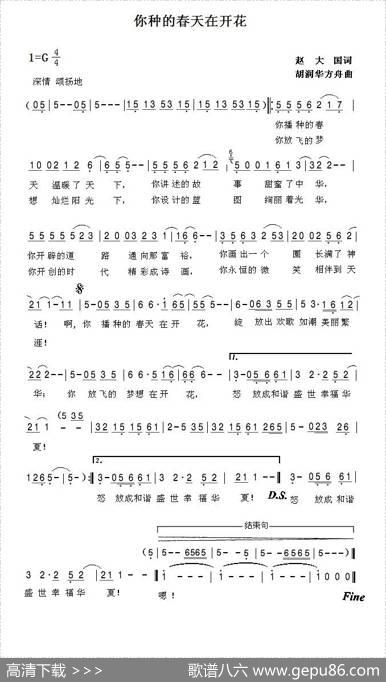 你种的春天在开花 - 赵大国|胡润华方舟