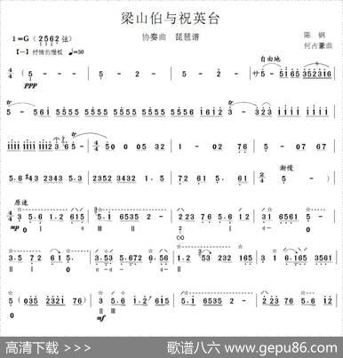 梁山伯与祝英台（琵琶协奏曲）|何占豪陈钢