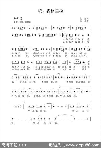 哦，香格里拉 - 晓光|晓丹