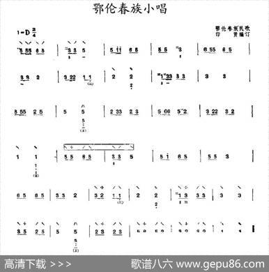 鄂伦春族小唱|印贤编订