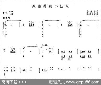 采蘑菇的小姑娘|谷建芬作曲、马圣龙改编