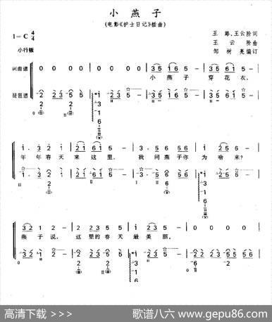 小燕子 - 王路王云阶|王云阶作曲、邹树亮编订