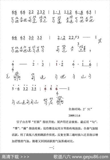 笑傲江湖（古琴谱）