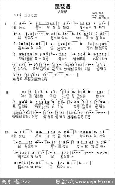 琵琶语（古琴谱）