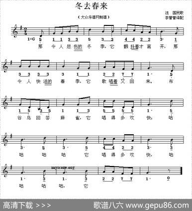 [法]冬去春来（线简谱混排版）|李蕾蕾译配