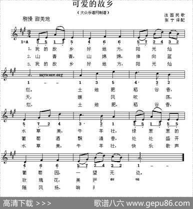 [法]可爱的故乡|张宁译配