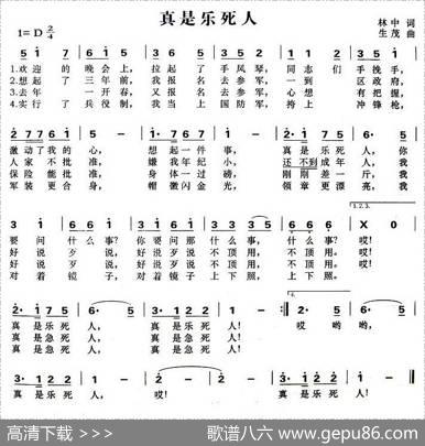 真是乐死人 - 林中|生茂