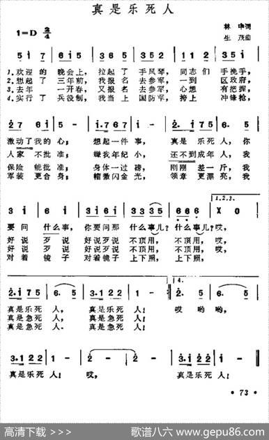 真是乐死人 - 林中|生茂