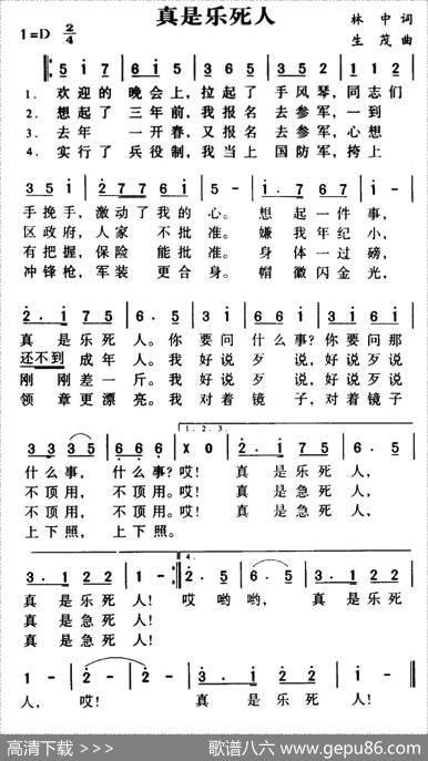 真是乐死人 - 林中|生茂