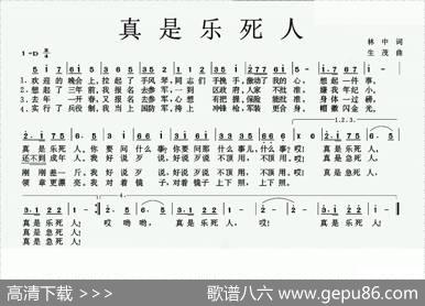 真是乐死人 - 林中|生茂