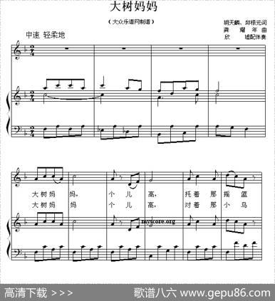 大树妈妈（胡天麟邬根元词龚耀年曲、正谱） - 胡天麟邬根元|龚耀年作曲、欣墟配伴奏