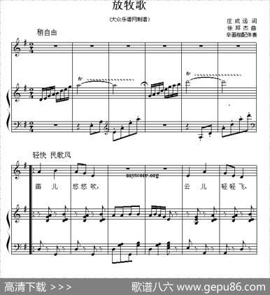 放牧歌（庄成远词徐邦杰曲、正谱） - 庄成远|徐邦杰