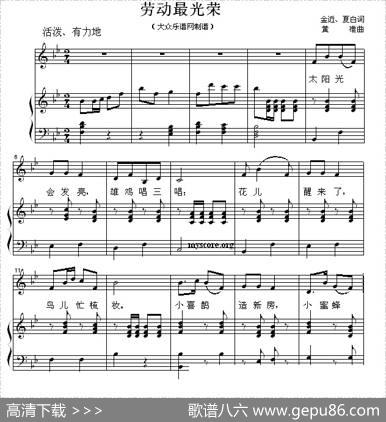 劳动最光荣（正谱） - 金近夏白|黄淮
