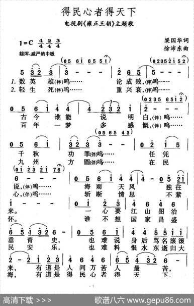 得民心者得天下（电视剧《雍正王朝》主题歌） - 梁国华|徐沛东