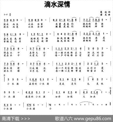 滴水深情 - 葛逊|谱友