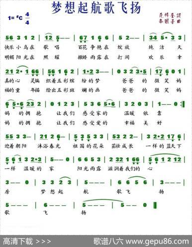 梦想起航歌飞扬（范修奎词李国喜曲） - 范修奎|李国喜