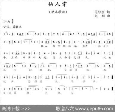 仙人掌（范修奎词赵翔曲） - 范修奎|赵翔