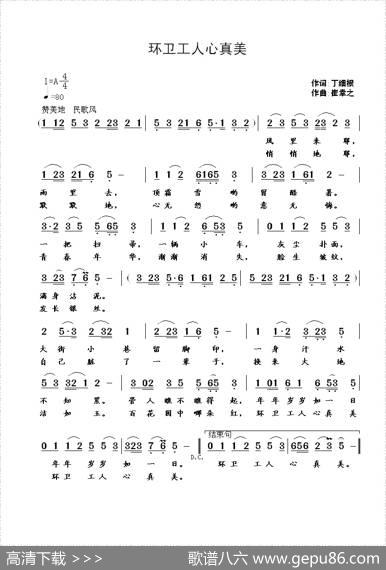 环卫工人心真美（丁细根词崔幸之曲） - 丁细根|崔幸之