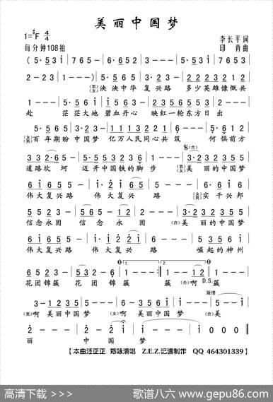 美丽中国梦（李长平词印青曲） - 李长平|印青