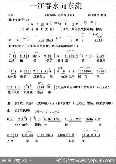 [粤剧]一江春水往东流