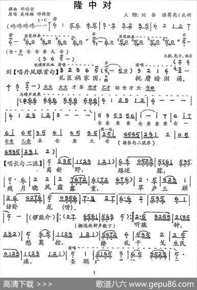 [粤剧]隆中对