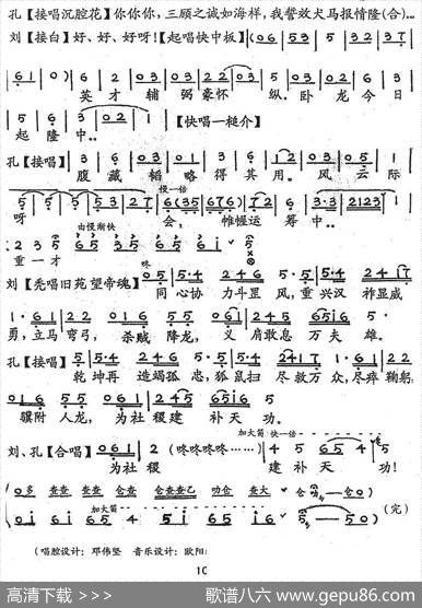 [粤剧]隆中对