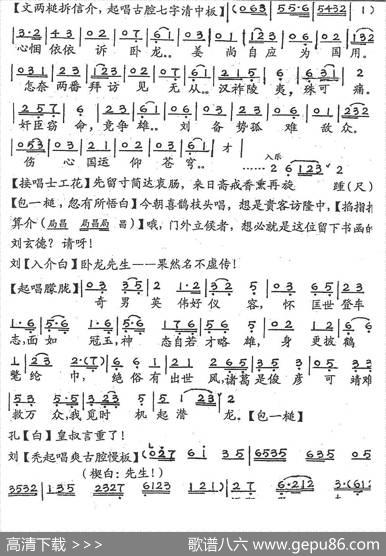 [粤剧]隆中对