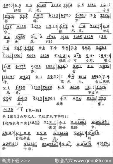[粤剧]隆中对