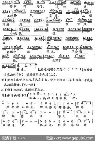 [粤剧]隆中对