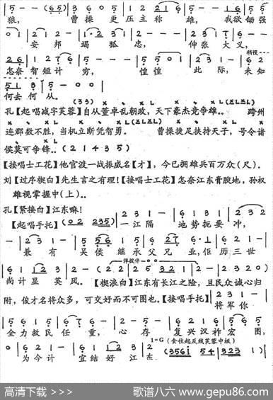 [粤剧]隆中对