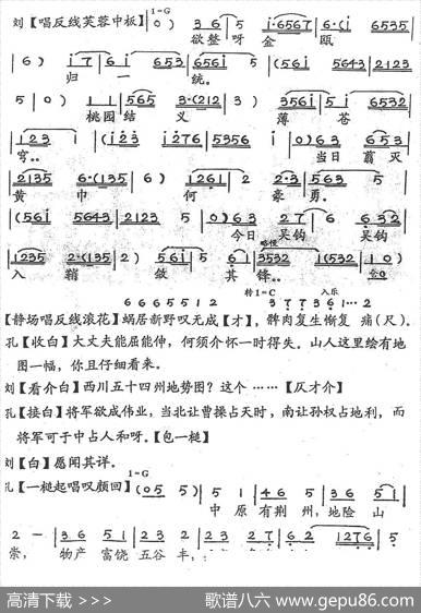 [粤剧]隆中对
